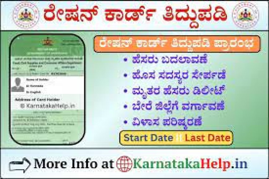 BPL, APL ಕಾರ್ಡ್ ದಾರರಿಗೆ ಗುಡ್ ನ್ಯೂಸ್ : ಇಂದಿನಿಂದಲೇ ಈ ಅವಕಾಶ ನೀಡಿದ ಸರ್ಕಾರ